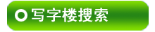 �˲�д��¥������Ϣ